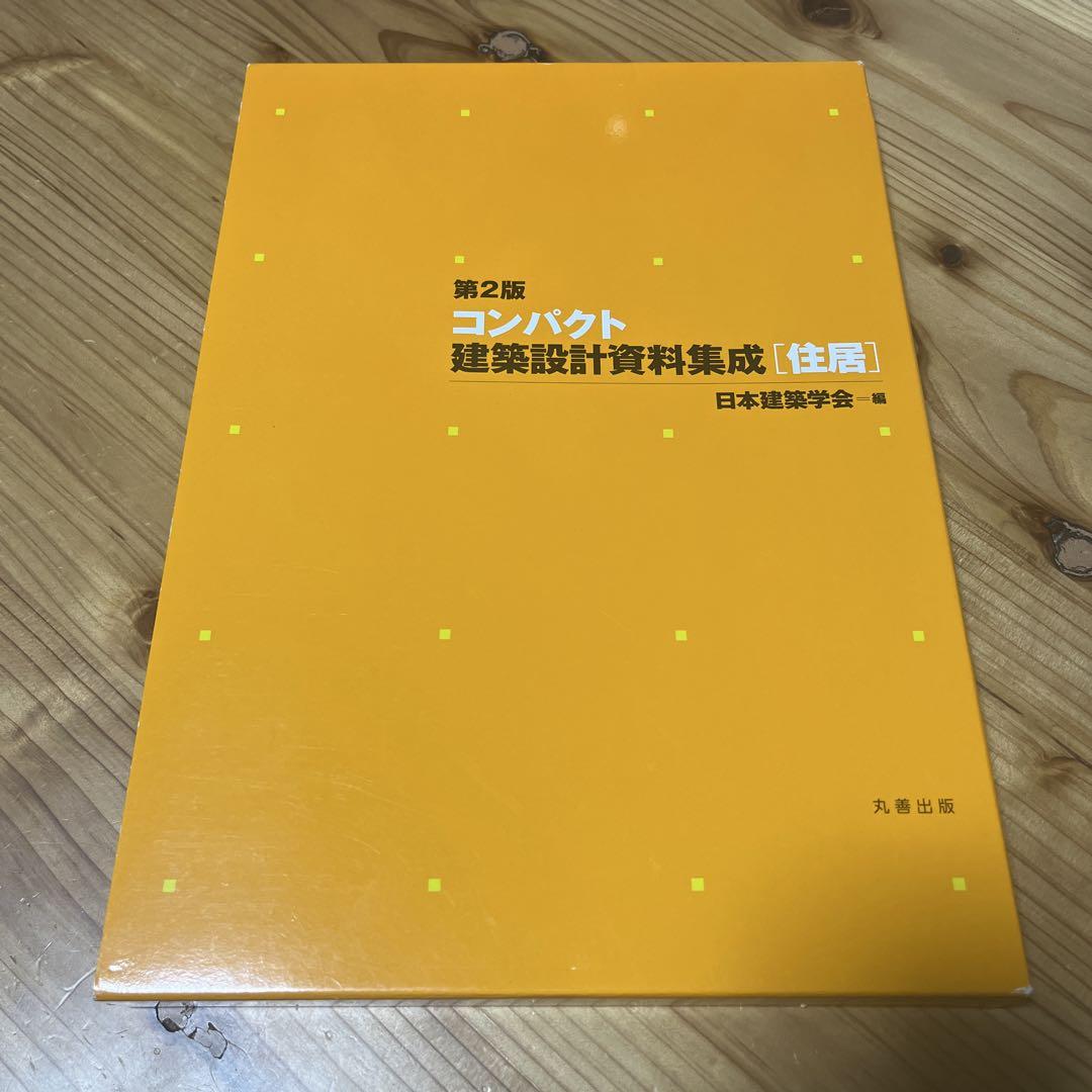 QU CY 社会福祉学小辞典 第2版 JR FY