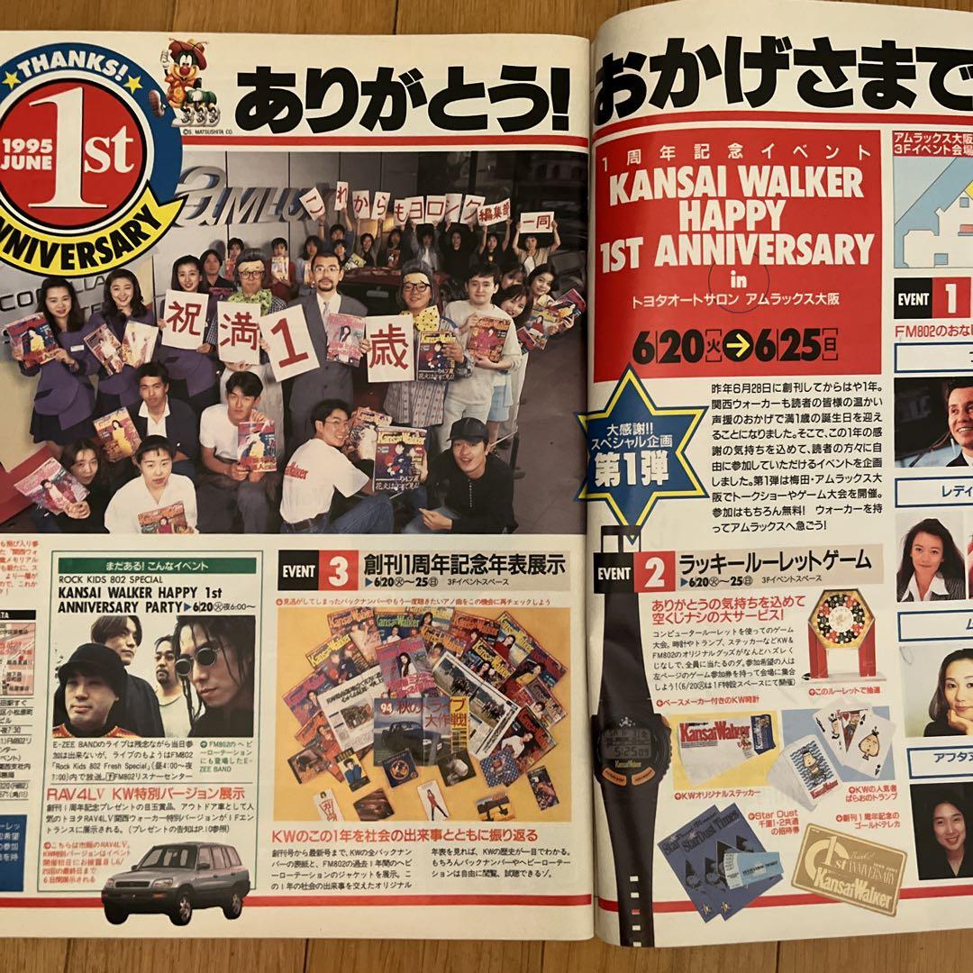 関西ウォーカー KansaiWalker 1995年NO12 1周年記念号 - メルカリ