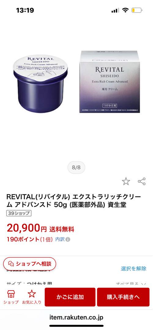 REVital エクストラリッチクリーム つけかえ専用レフィルとおまけ付き