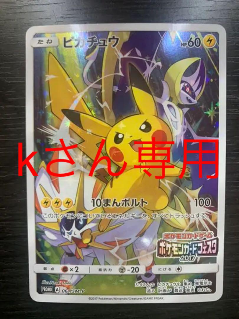 ポケモンカードフェスタ2017 ピカチュウ 1枚