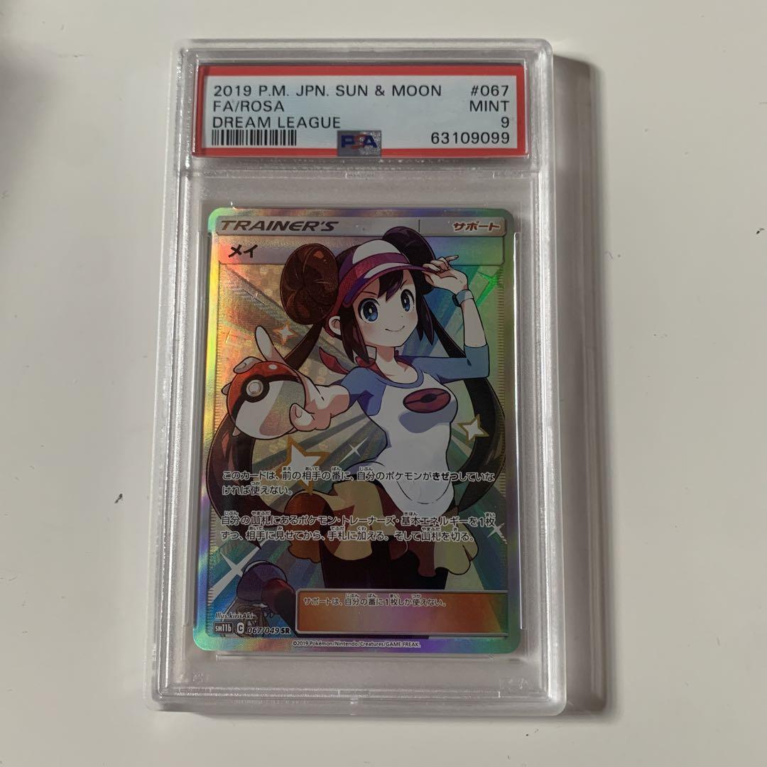 メイ PSA9