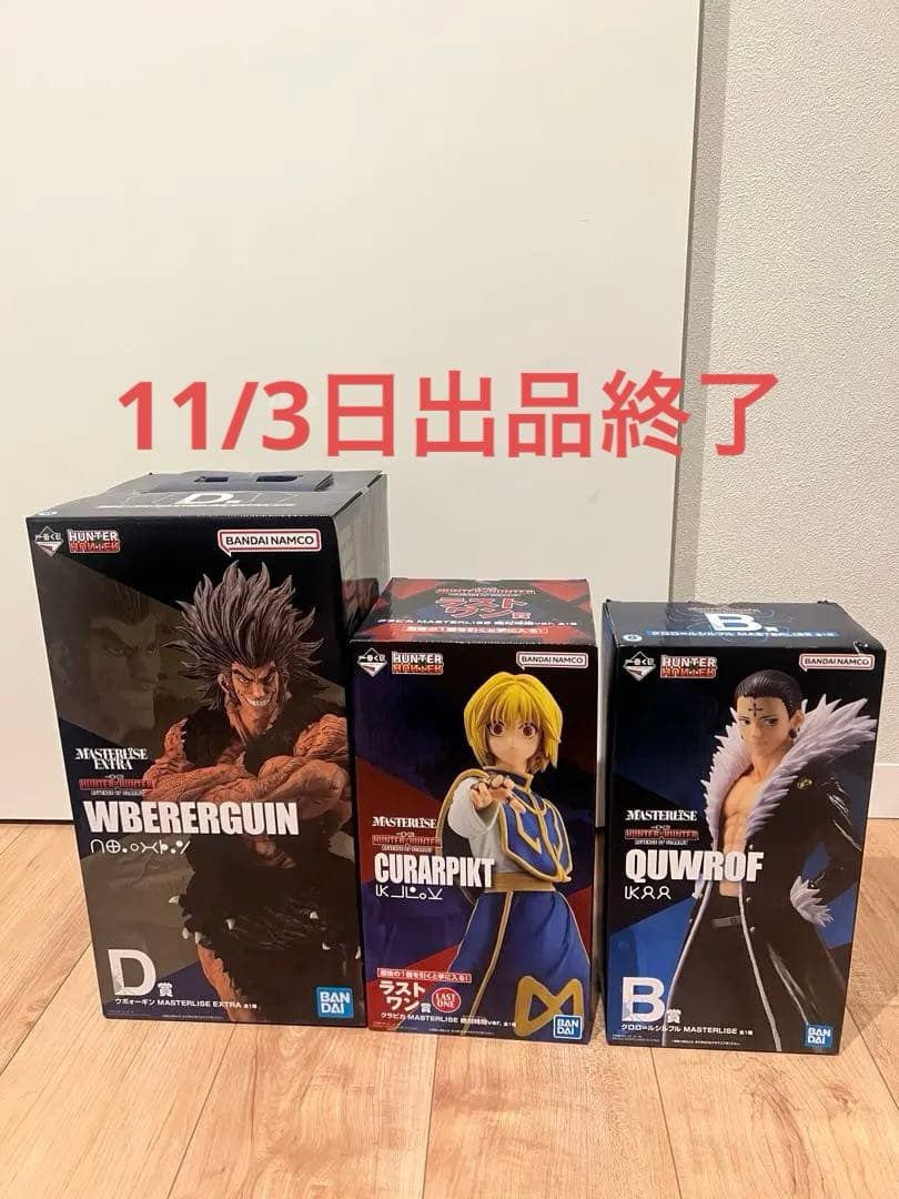 新品未開封 ハンターハンター 一番くじ フィギュア クラピカ ウボォーギン