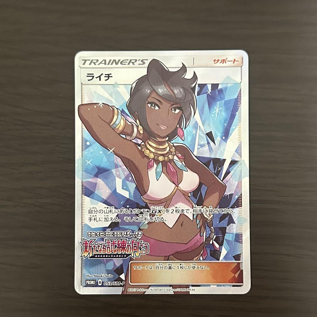 卸し売り購入 ライチ SR メルカリ - 053/SM-P SM-Pプロモカード PROMO ポケモンカードゲーム