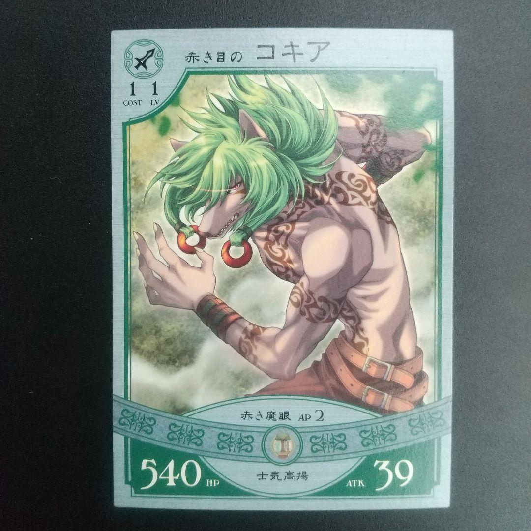 最安の中古 コキア 悠久の車輪 SQUARE ENIX TAITO カード www