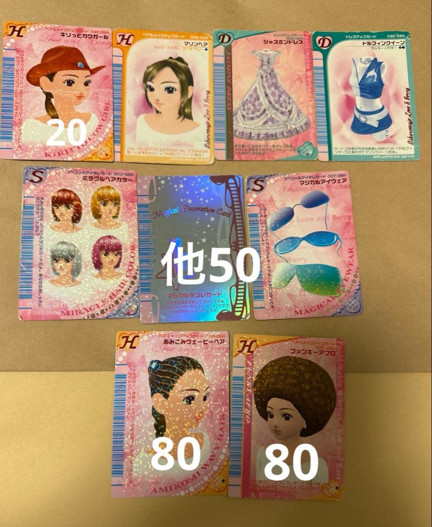 オシャレ魔女ラブandベリー ラブベリ バラ売り目立った傷や汚れなし UP786_INFO