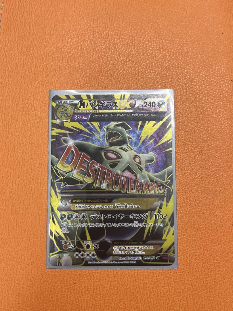 メガバンギラスEX SR XY7 バンデットリング メガバンギラスEX SR XY7 バンデットリング