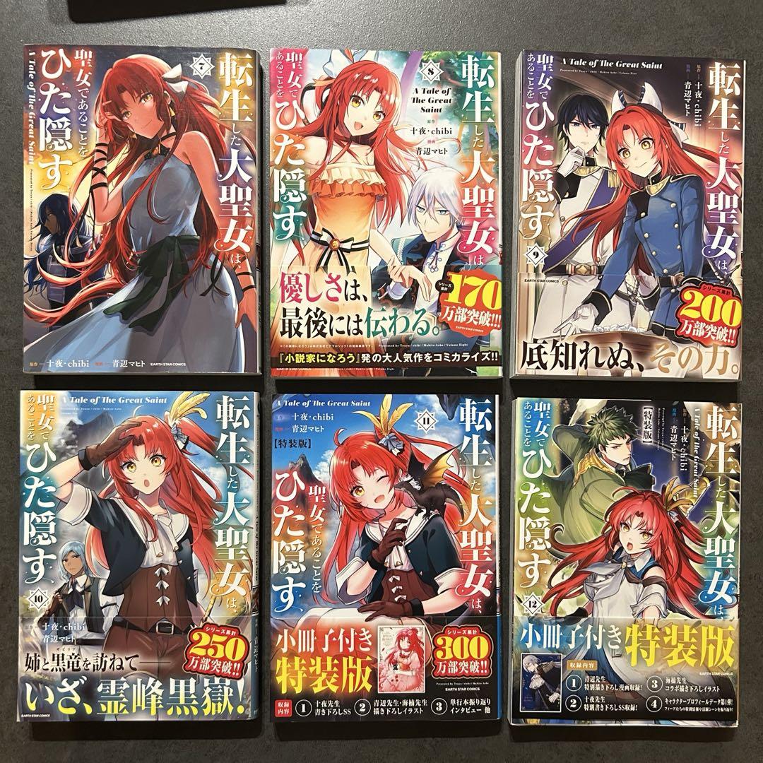 転生した大聖女は聖女であることをひた隠す1〜12巻.ZERO1〜3巻セット