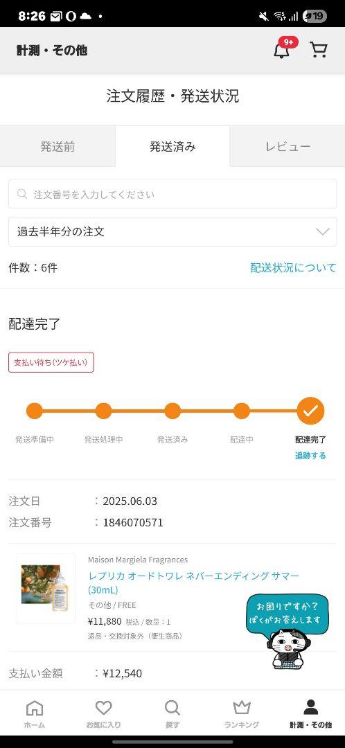 正規品 ZOZO購入 Maison Margiela ネバーエンディングサマー