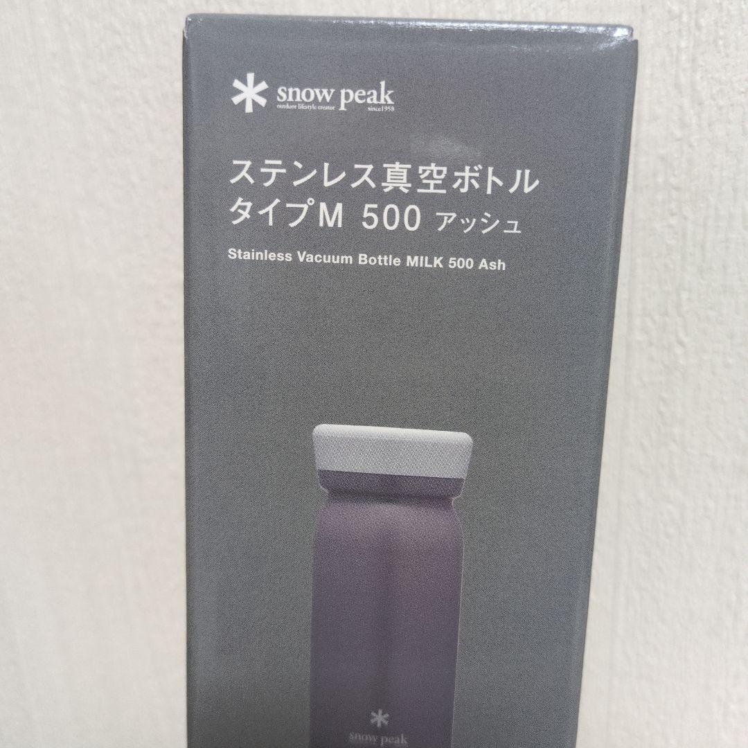 スノーピーク　ステンレス真空ボトル　500ml 新品未開封