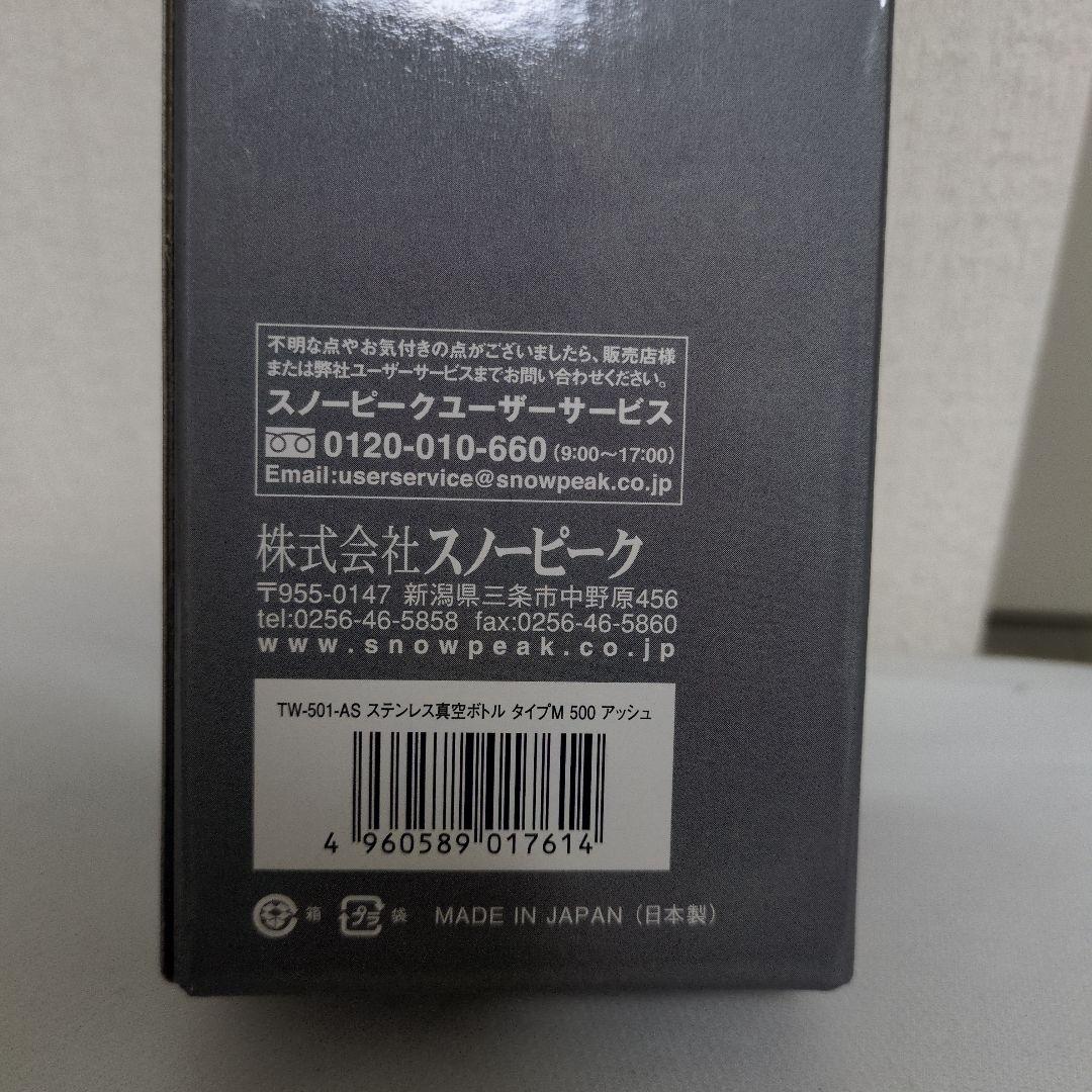 スノーピーク　ステンレス真空ボトル　500ml 新品未開封