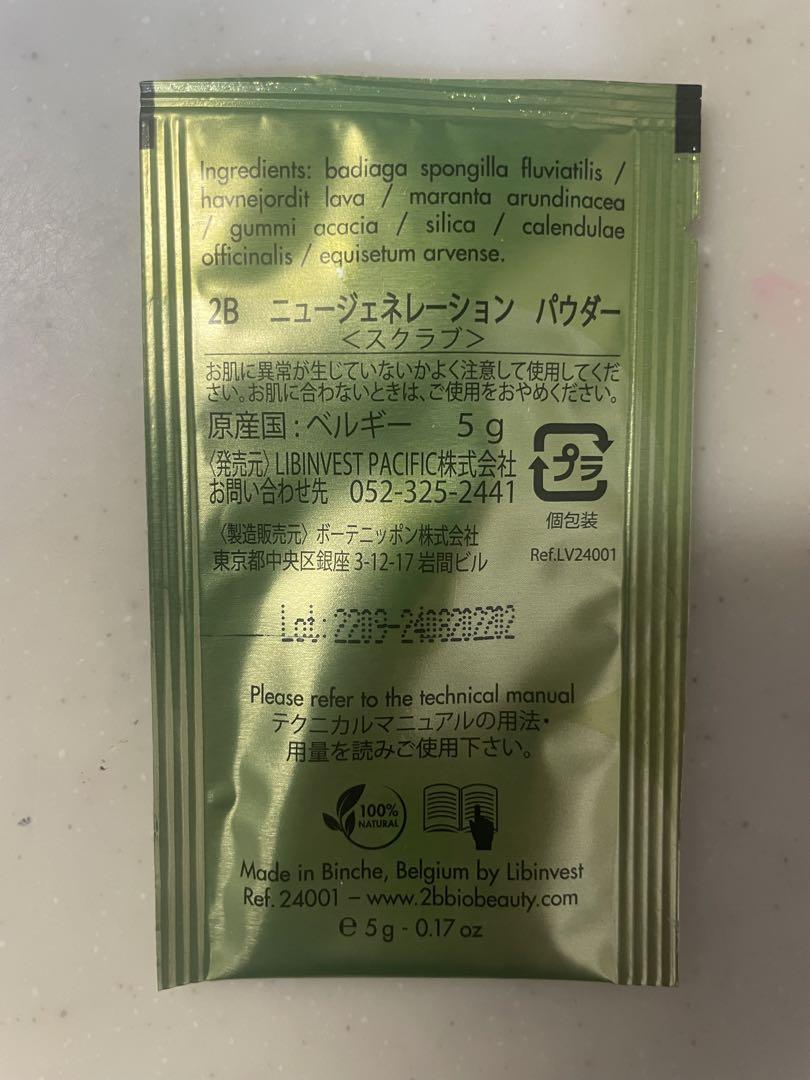 2Bバイオプランタトリートメント5g