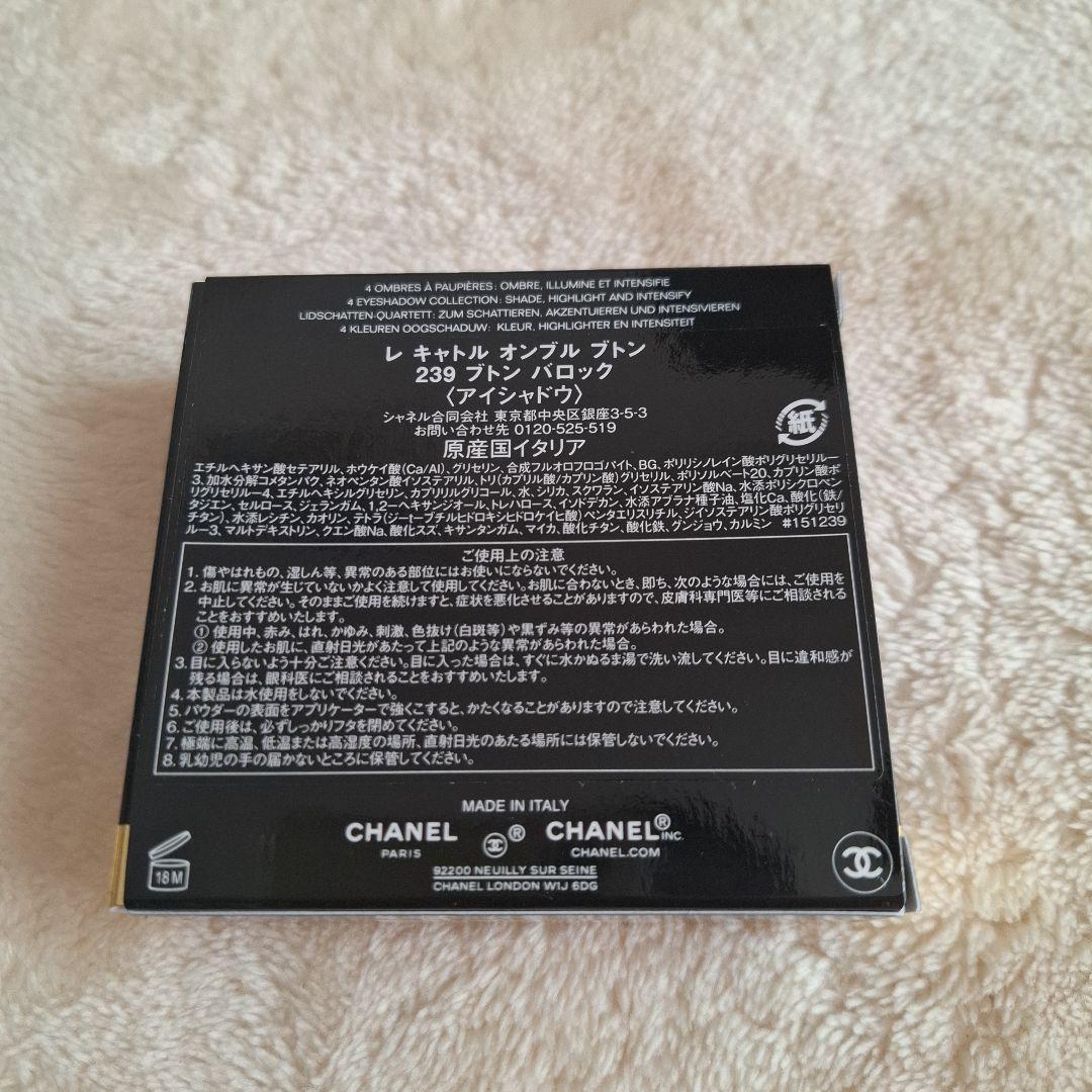 新品シャネル レキャトルオンブル ブトン 239 ブトンバロック 限定