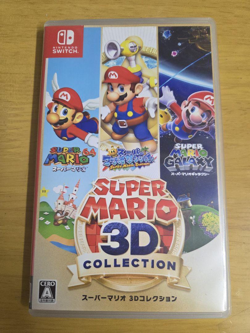 スーパーマリオ 3Dコレクション