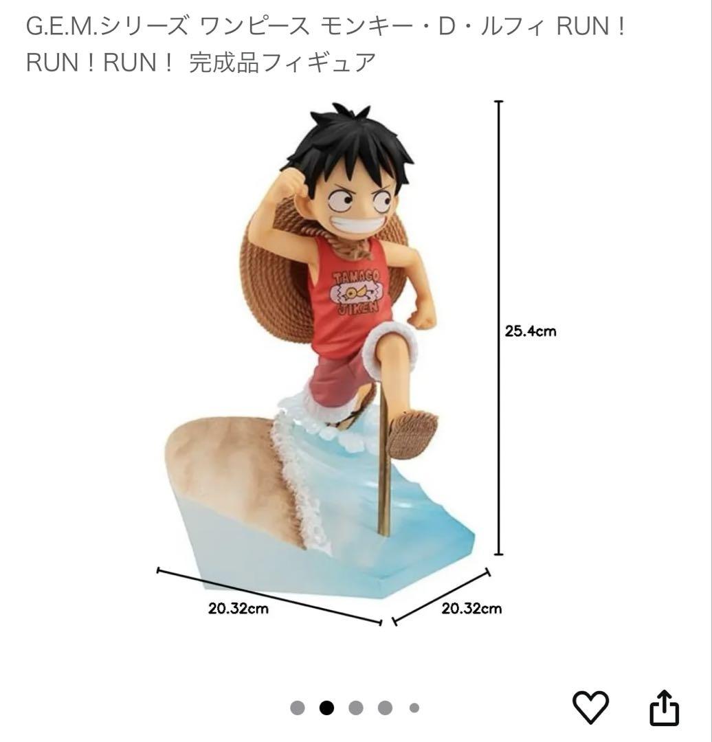 G.E.M.シリーズ モンキー・D・ルフィ RUN! RUN! RUN!