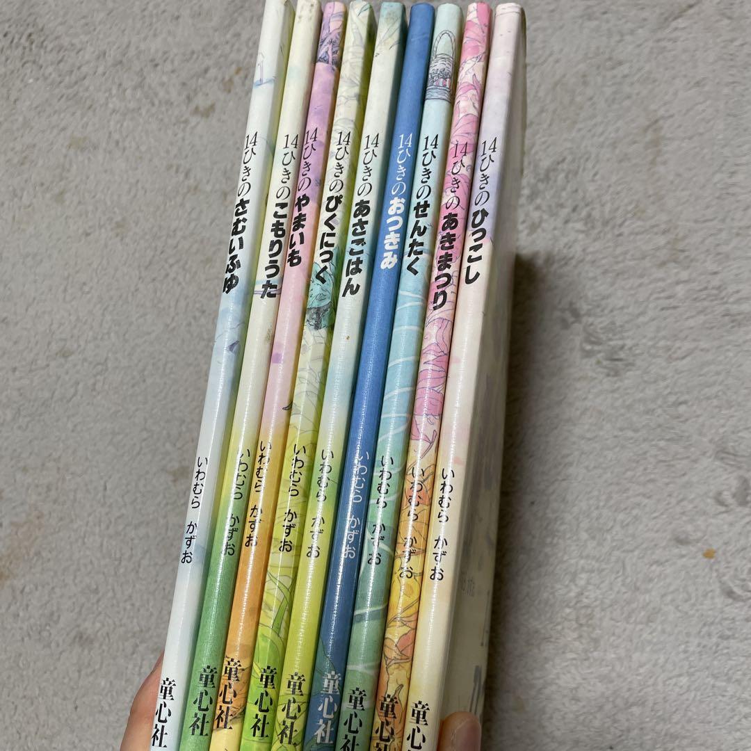 14ひきのポケットえほん あさごはんセット ：いわむらかずお