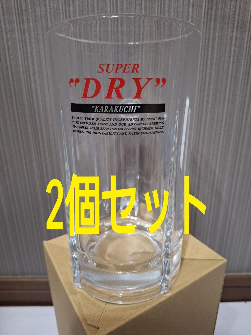 SUPER DRY ジョッキ 1リットル2個セット