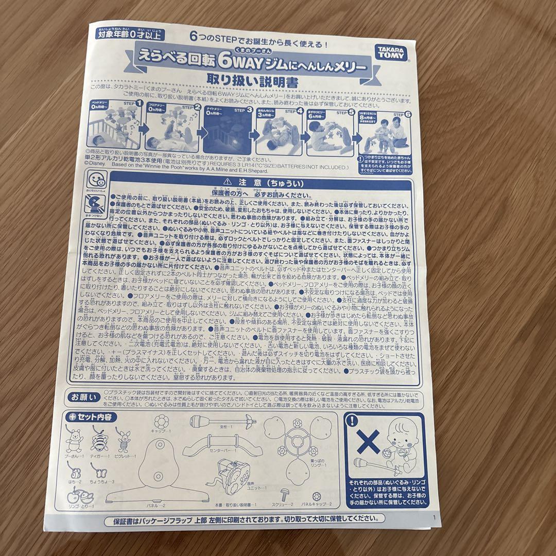 【消毒済】くまのプーさんメリー　えらべる回転6WAYジムにへんしんメリー