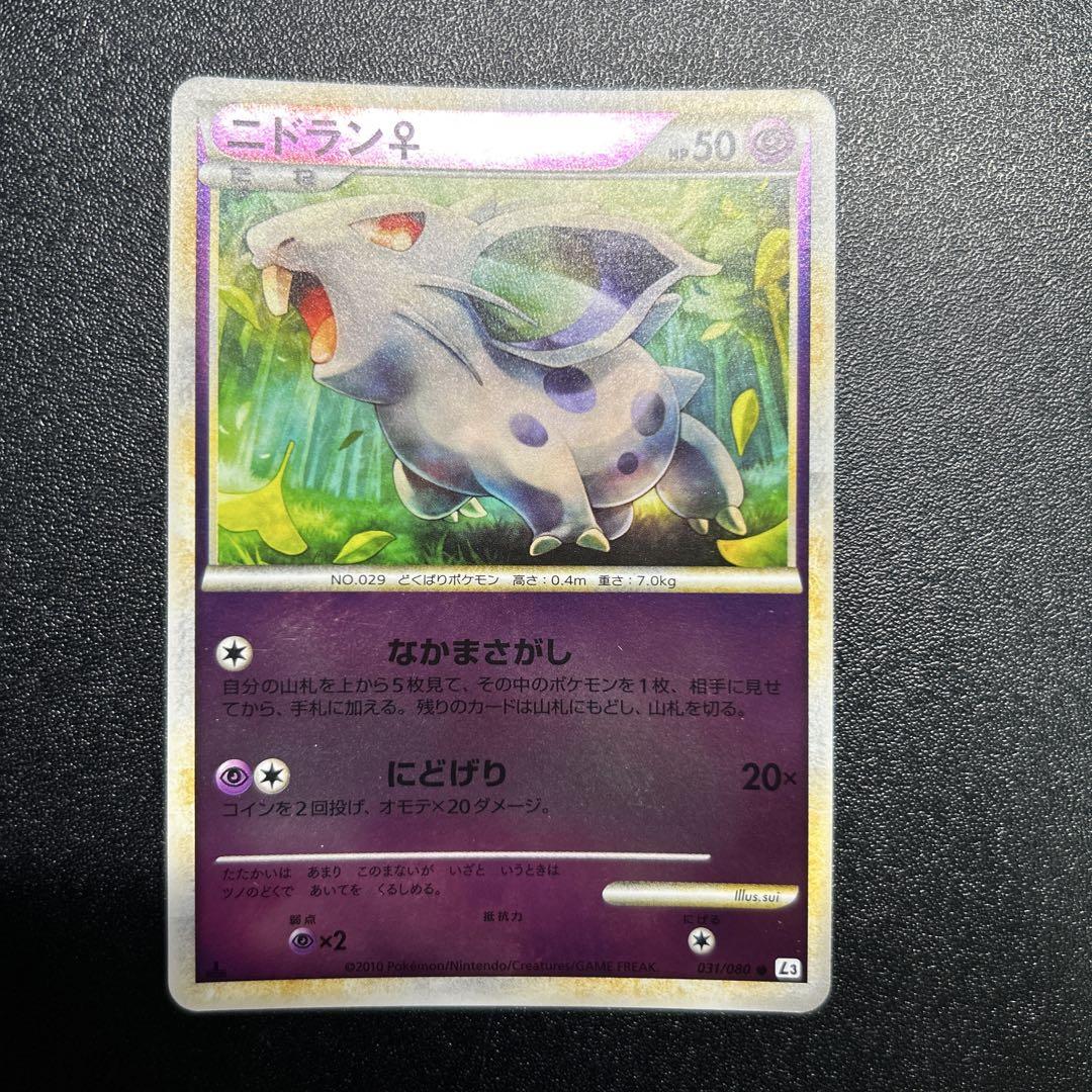 ポケモンカード151 ニドラン♀ ニドリーナ ニドクイン 　PSA10 連番 Amazon.co.jp: ポケモンカード151 sv2a 強化拡張パック
