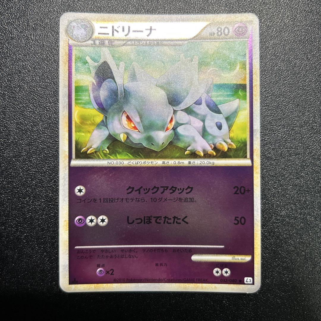 ポケモンカード151 ニドラン♀ ニドリーナ ニドクイン 　PSA10 連番 ニドラン♀ ニドリーナ ニドクイン L3ミラー 1ED - メルカリ