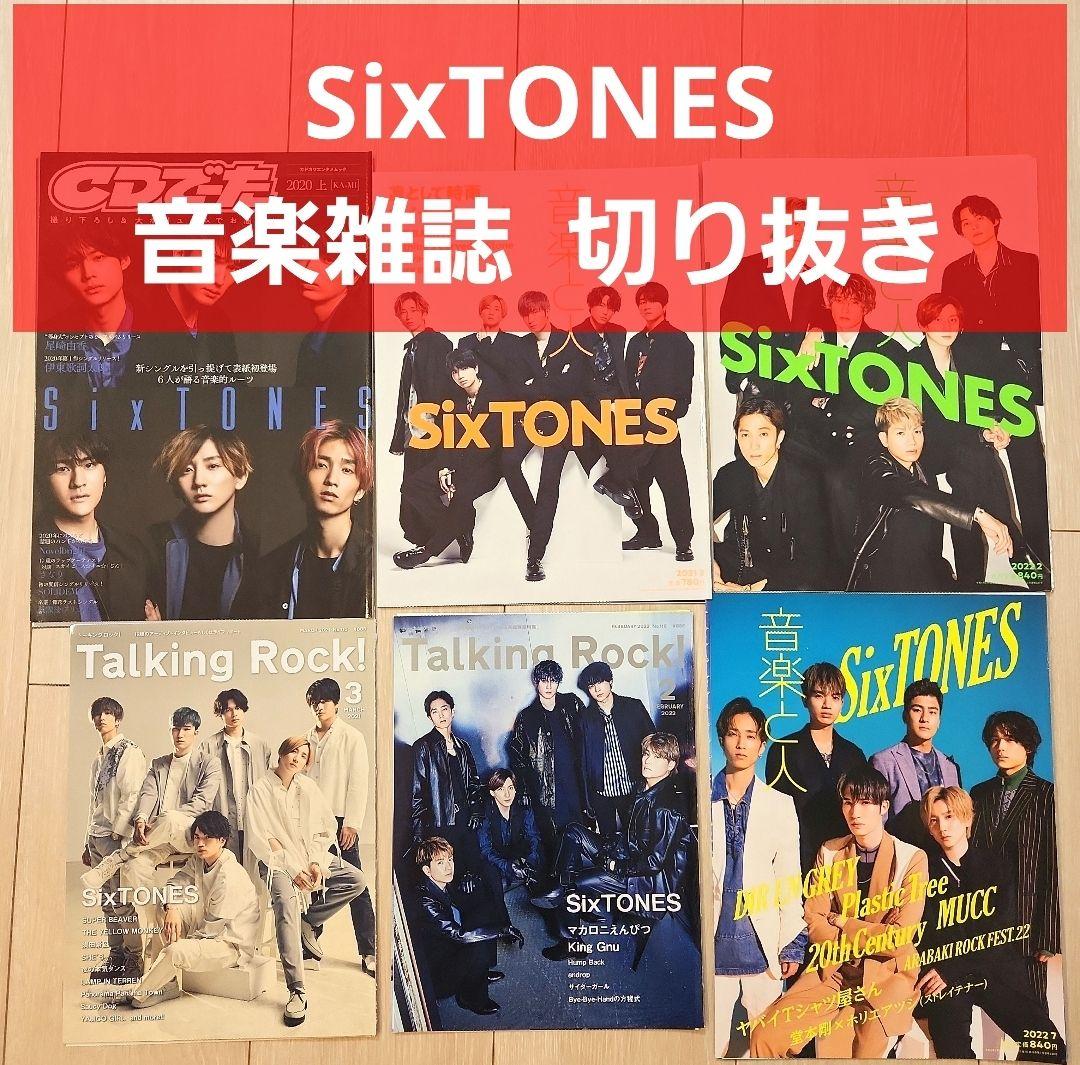 SixTONES テレビ誌 雑誌切り抜き まとめ売り SixTONES 雑誌 切り抜き まとめ売り 大量 - メルカリ