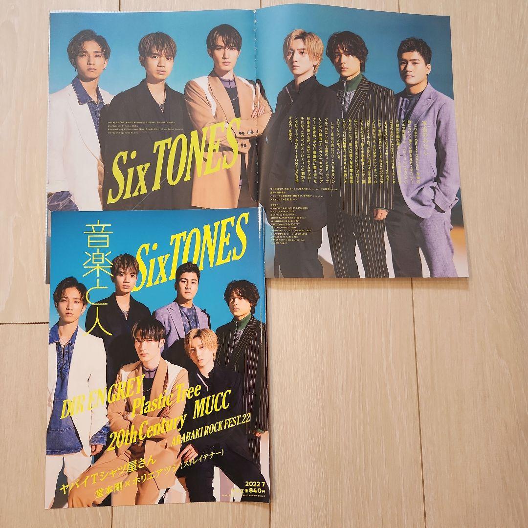音楽雑誌、雑誌切り抜き SixTONES 切り抜き】音楽雑誌 音楽と人 TalkingRock まとめ