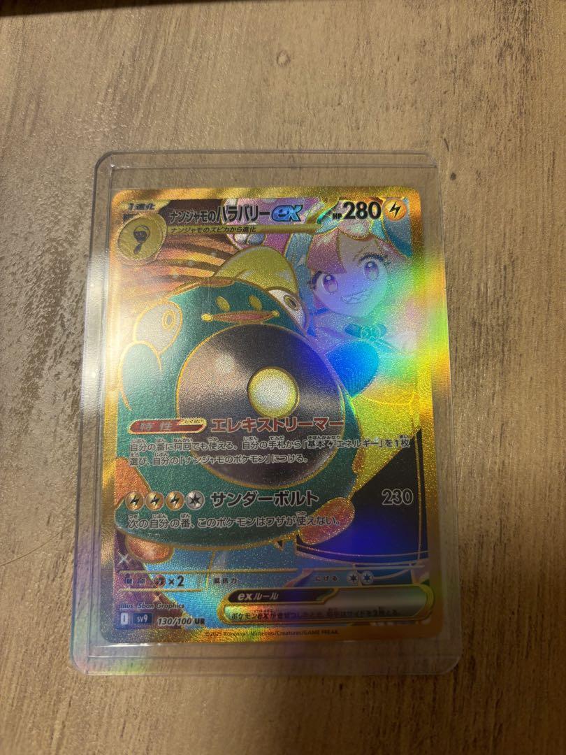 ポケモンカード　ナンジャモのハラバリーex
