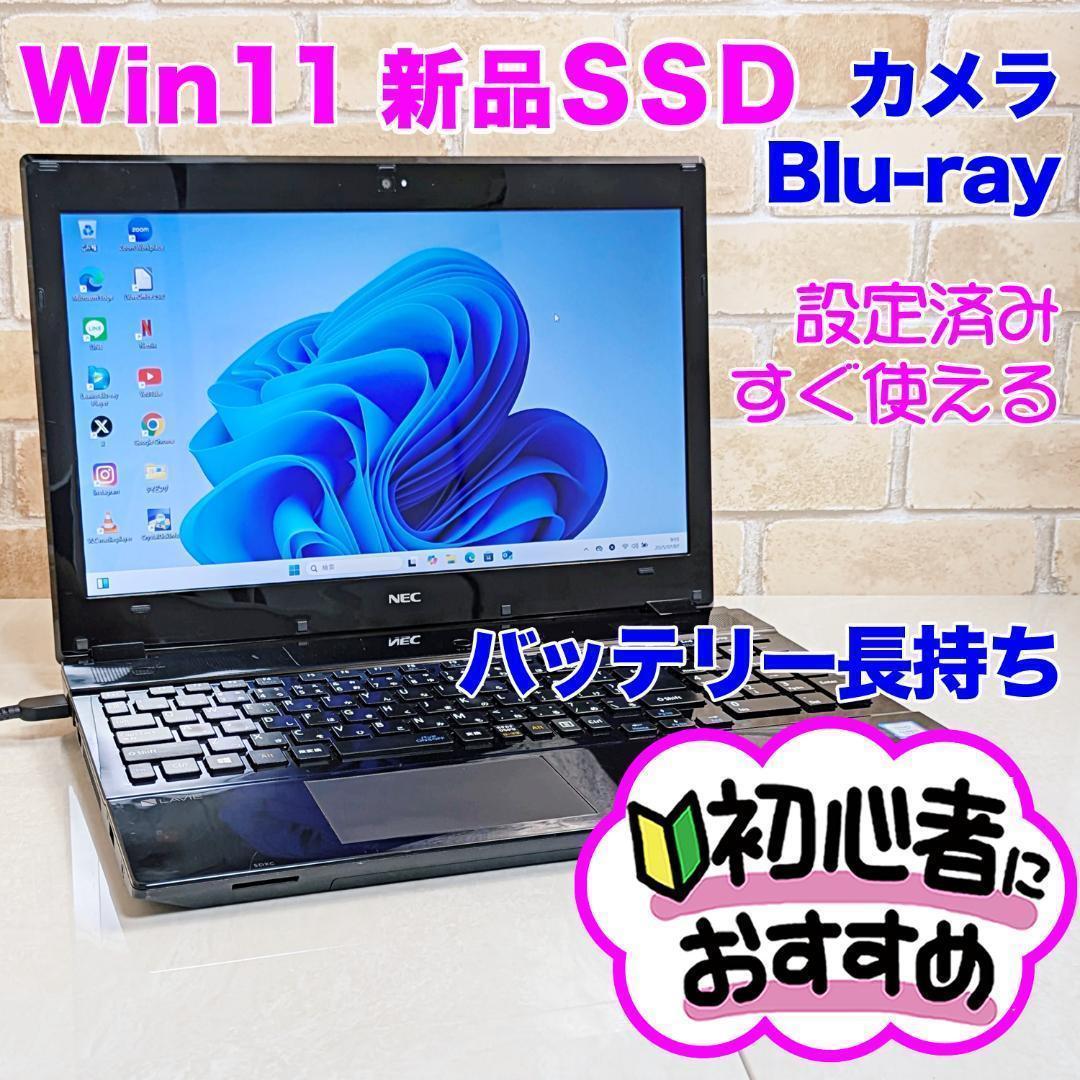 NEC - 1台限定✨メモリ8GB＆爆速SSD✨カメラ付✨すぐ使える薄型ノートパソコン✨ NEC - 新品SSD♥初心者も安心♪即使用OK！Win11ノートパソコン