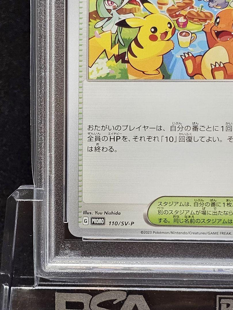 【PSA10】ポケモンカード ポケカ プロモ おいわいファンファーレ 2023 PSA10】ポケモンカード ポケカ プロモ おいわいファンファーレ