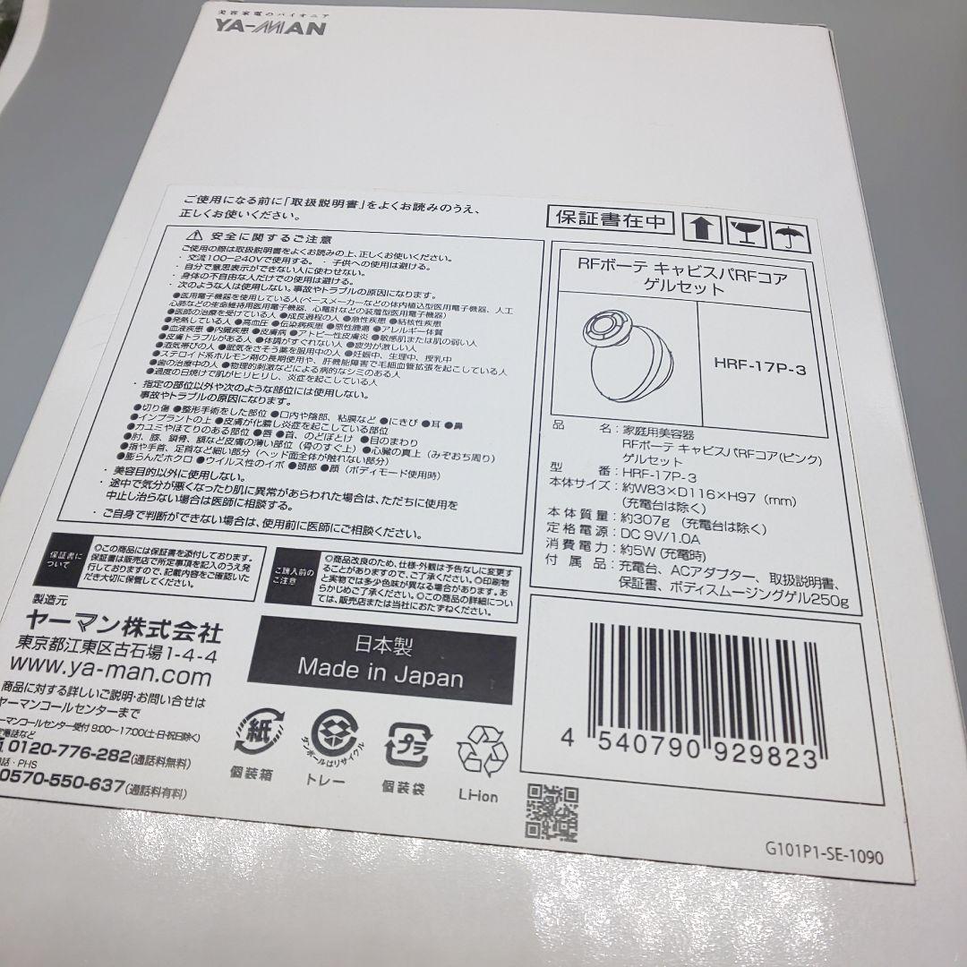 ※ヤーマン RFボーテ キャビスパRFコア HRF-17《新品未使用》73