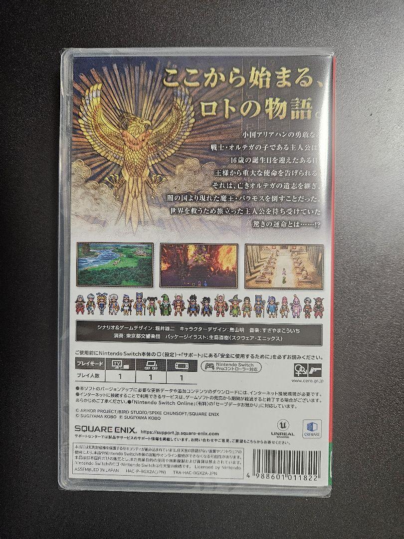新品未開封ドラゴンクエスト3 Nintendo Switch