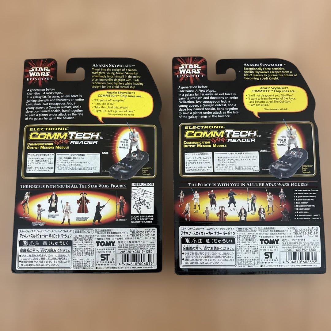 スター・ウォーズ エピソード1 コムテック ベーシックフィギュア 18個セット