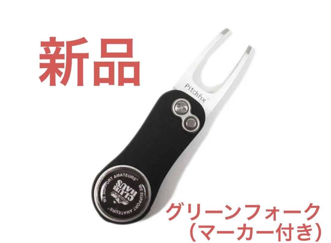 新品 クラブハウス clubhaus ボールマーカー 付き グリーン