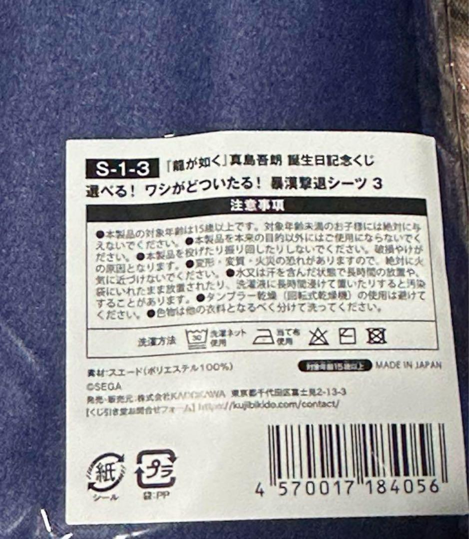 龍が如く 真島吾朗 シーツ 支配人 未開封 龍が如く 真島吾朗 シーツ 支配人 未開封 - メルカリ
