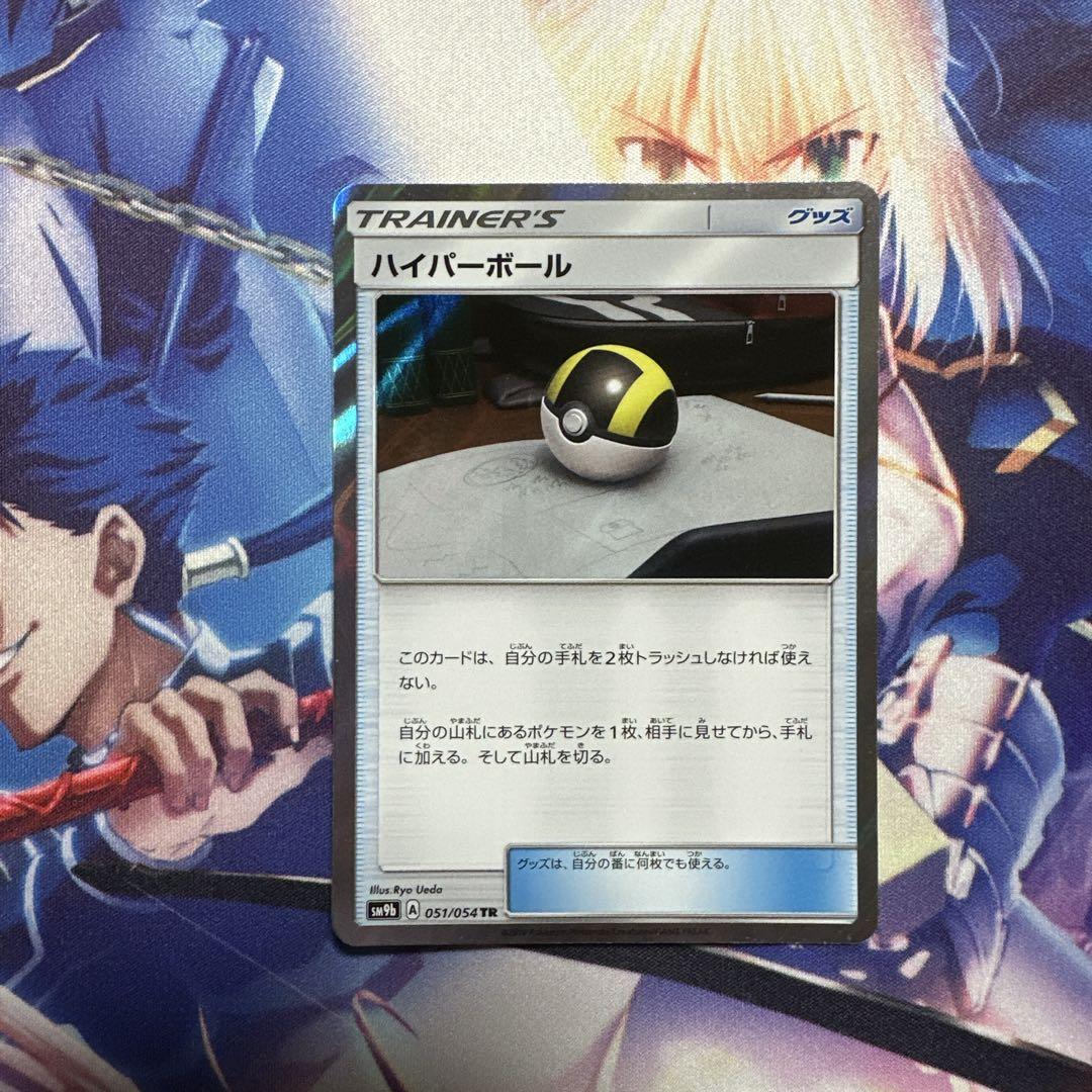ハイパーボール TR