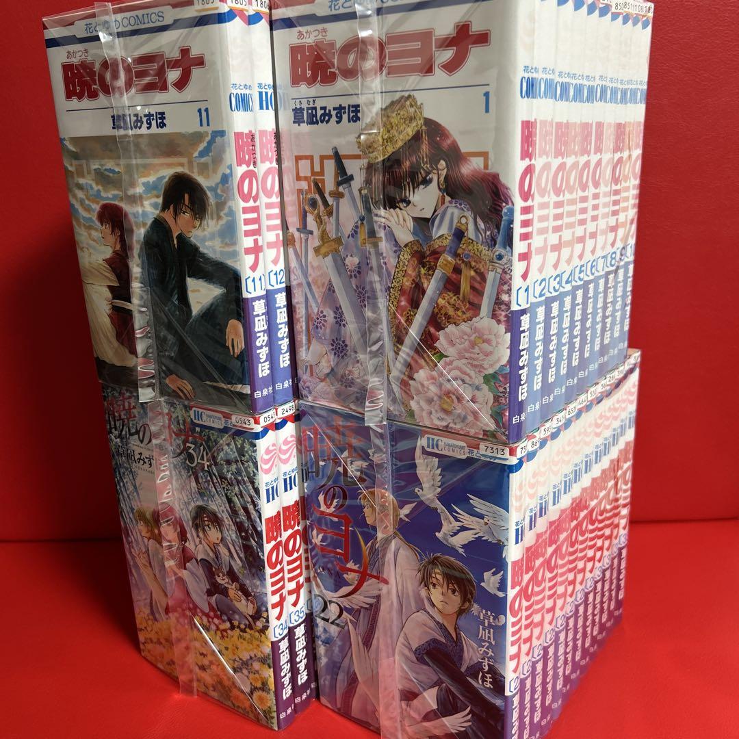 暁のヨナ　全巻セット　1巻から45巻最新刊まで 暁のヨナ 全巻セット 1巻から45巻最新刊まで