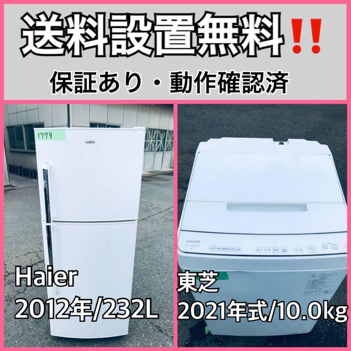 超高年式✨送料設置無料❗️家電2点セット 洗濯機 冷蔵庫 231 素敵でユニークな 超高年式✨送料設置無料❗️家電2点セット 洗濯機 冷蔵庫 231 素敵でユニークな