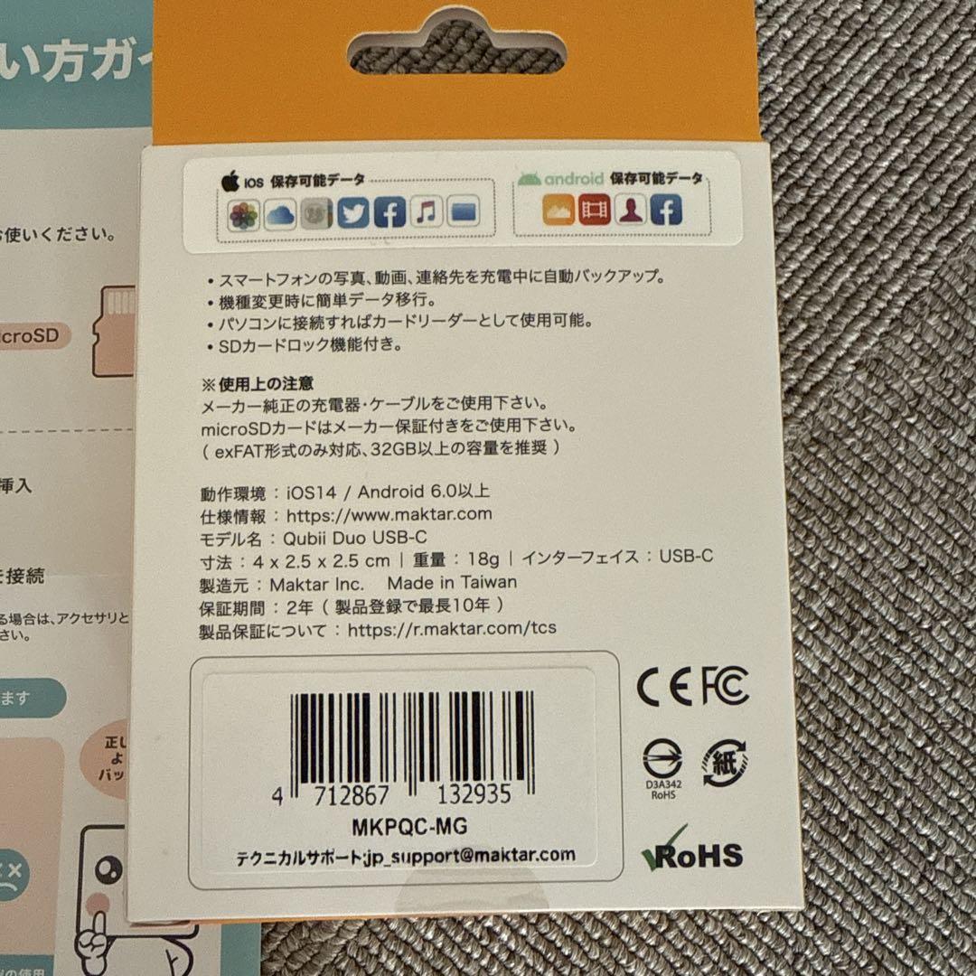 Qubii Duo USB-C グリーン新品未開封キュービーデュオ緑タイプC