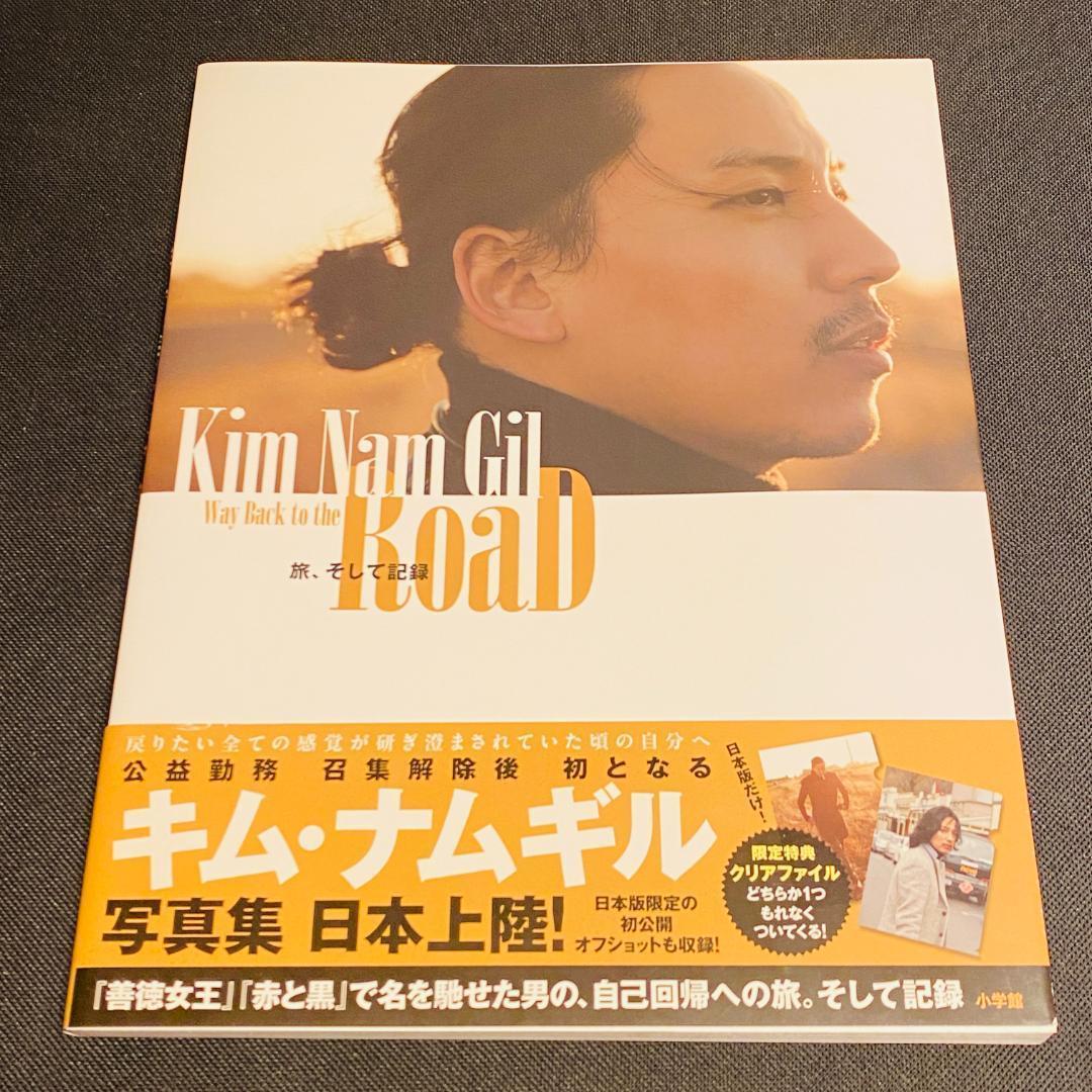 非常宣言 豪華版 未開封/キムナムギルWay Back to the RoaD+ キム・ナムギル Way Back to the RoaD 旅、そして記録 写真集