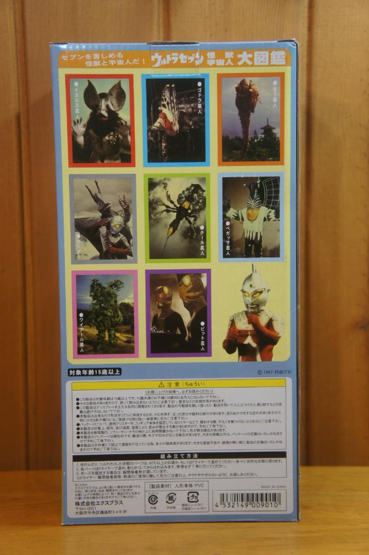 大怪獣シリーズ ウルトラセブン ストップ光線 Ver. エクスプラス 新品未使用