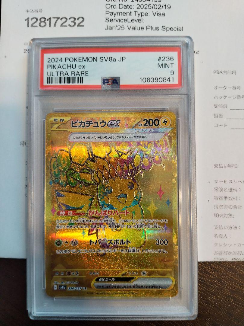 ポケモンカード　テラスタルフェス　ピカチュウex ur 【PSA9】