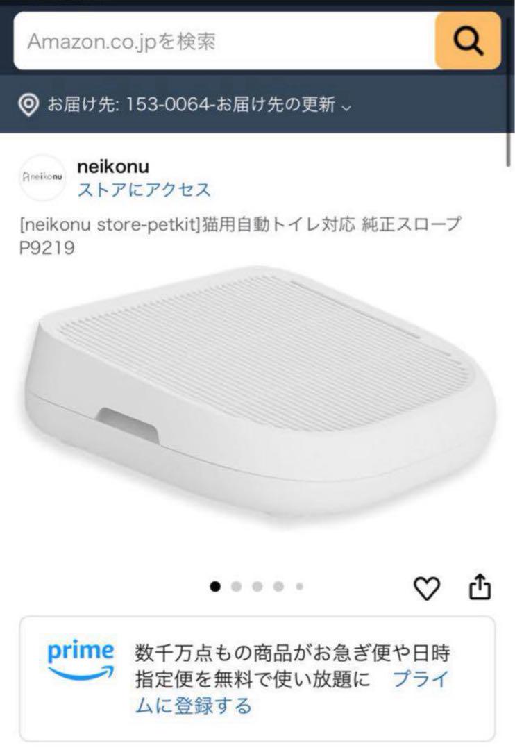 [neikonu store-petkit]猫用自動トイレ対応 純正スロープ