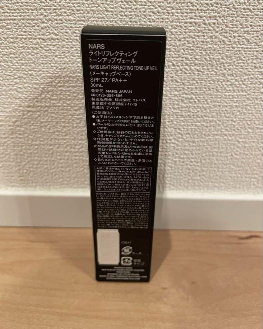 新品未使用未開封 NARS ライトリフレクティング トーンアップヴェール