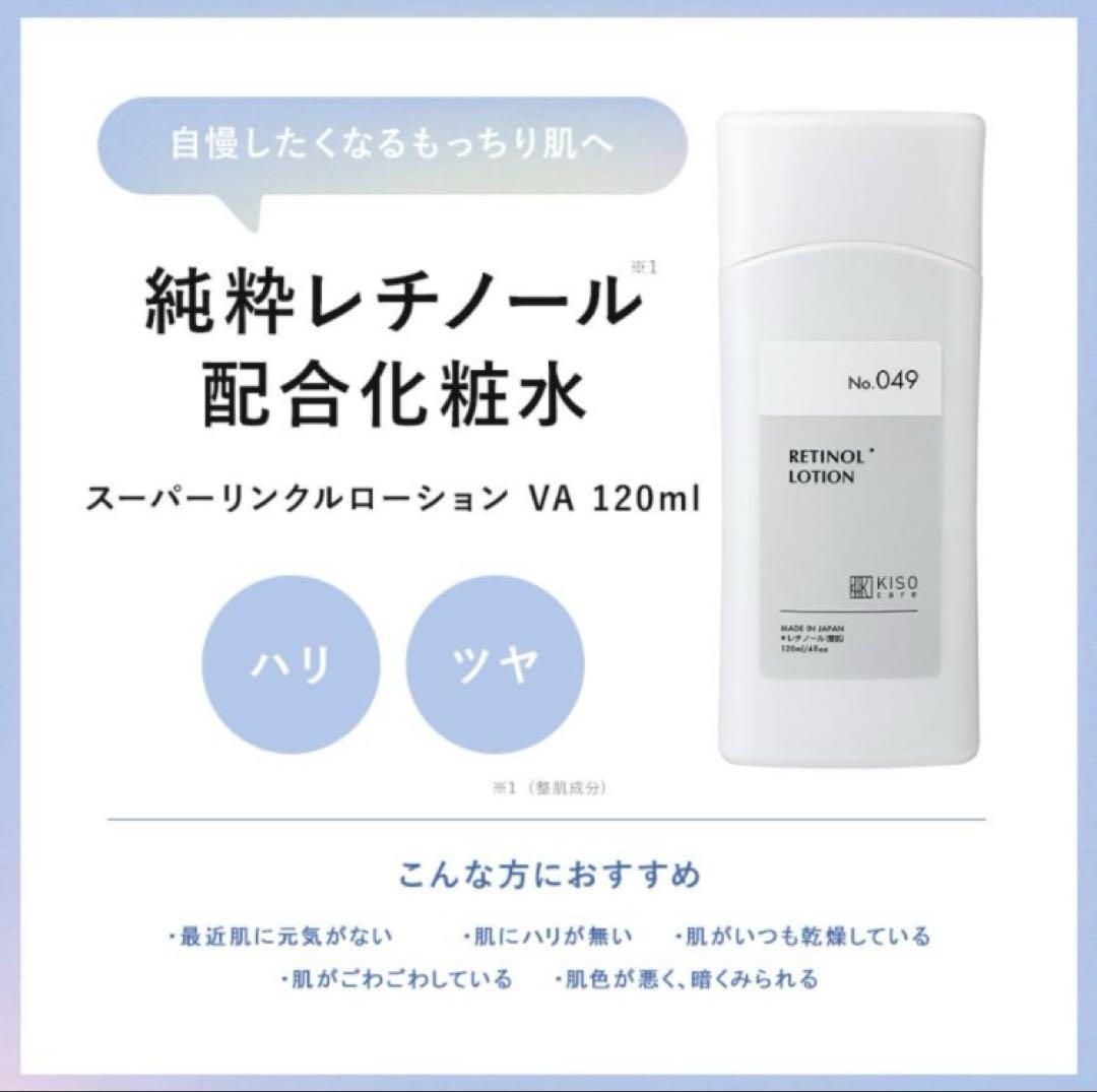 KISO 冬の乾燥対策5点セット　スキンケアセット