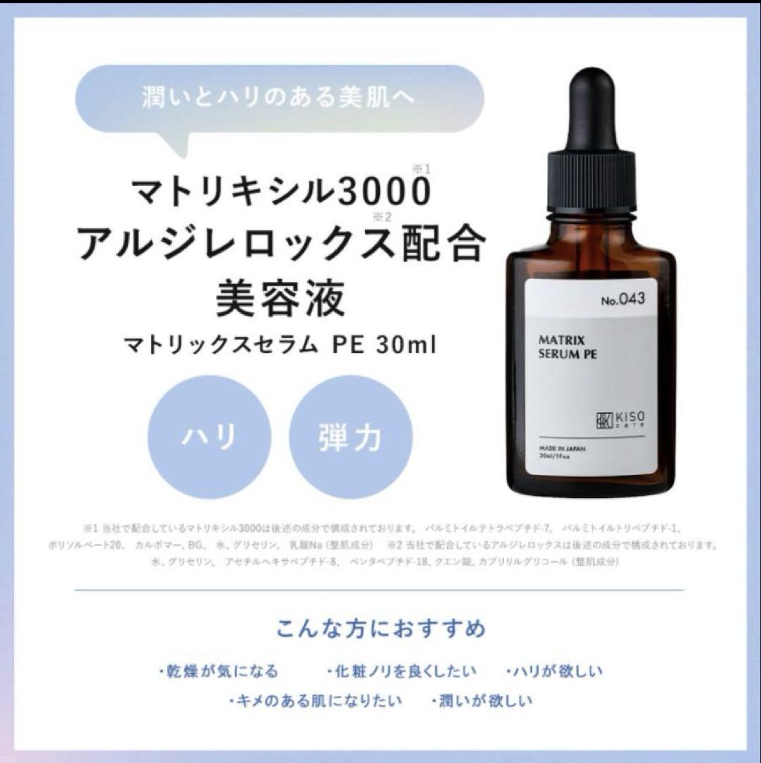 KISO 冬の乾燥対策5点セット　スキンケアセット