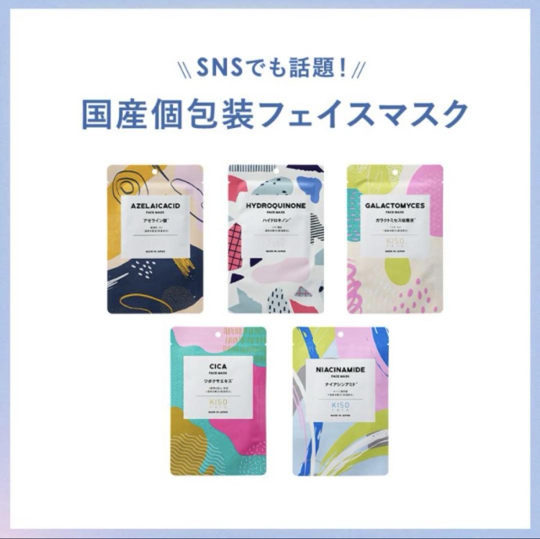 KISO 冬の乾燥対策5点セット　スキンケアセット
