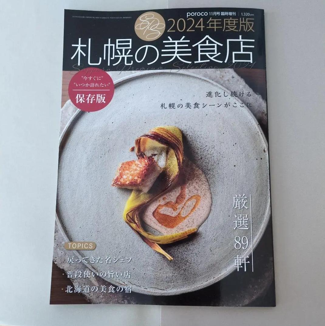 DP CK 札幌の美食店２０２４年 DU QB