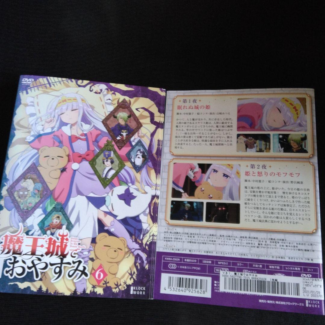 魔王城でおやすみ DVD 全6巻　全巻セット DVD 魔王城でおやすみ 全6巻セット 水瀬いのり 松岡禎丞 全巻