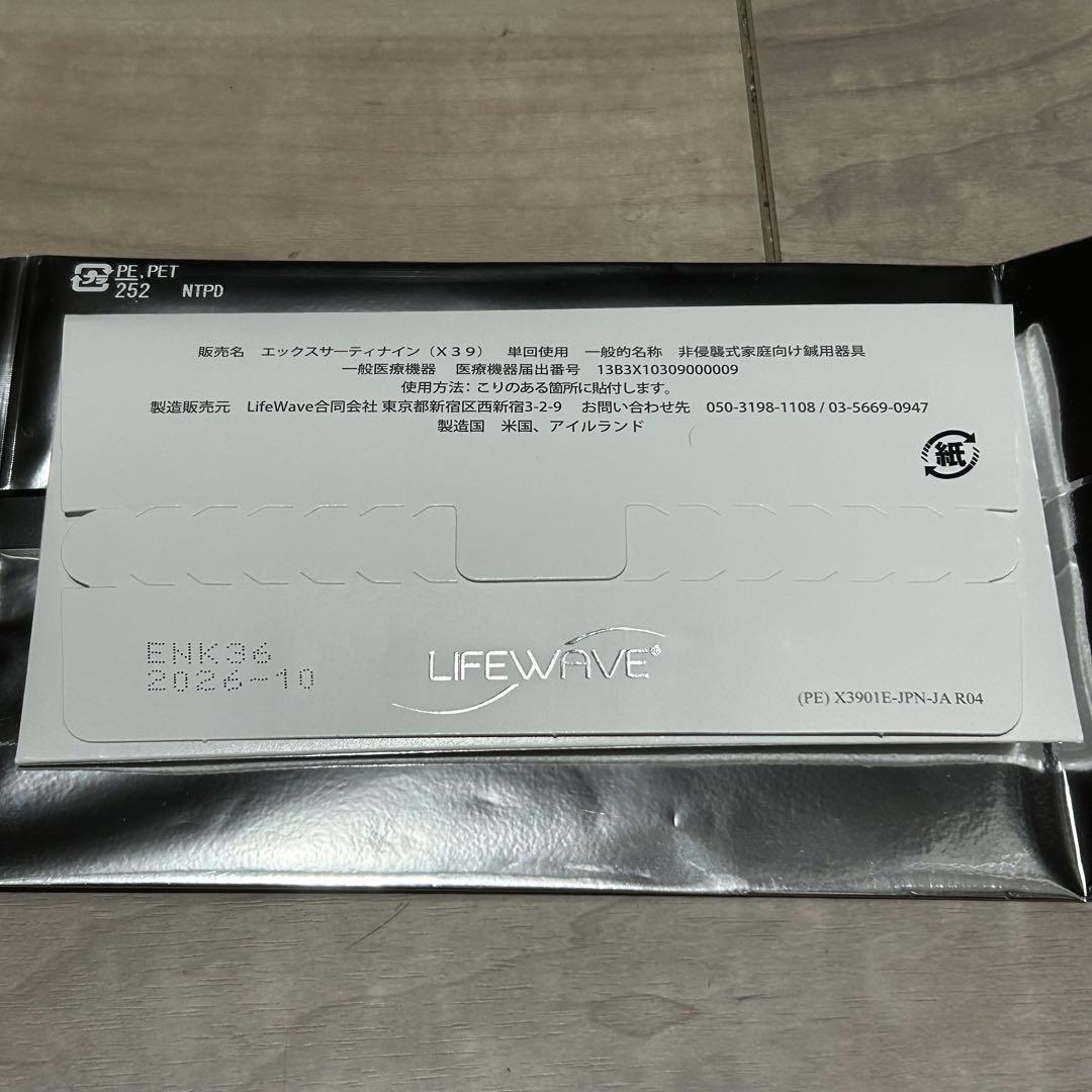 未開封　ライフウェーブ　LIFEWAVE X39 エックスサーティナイン エックスサーティナイン ライフウェーブ X39 パッチシール 30枚