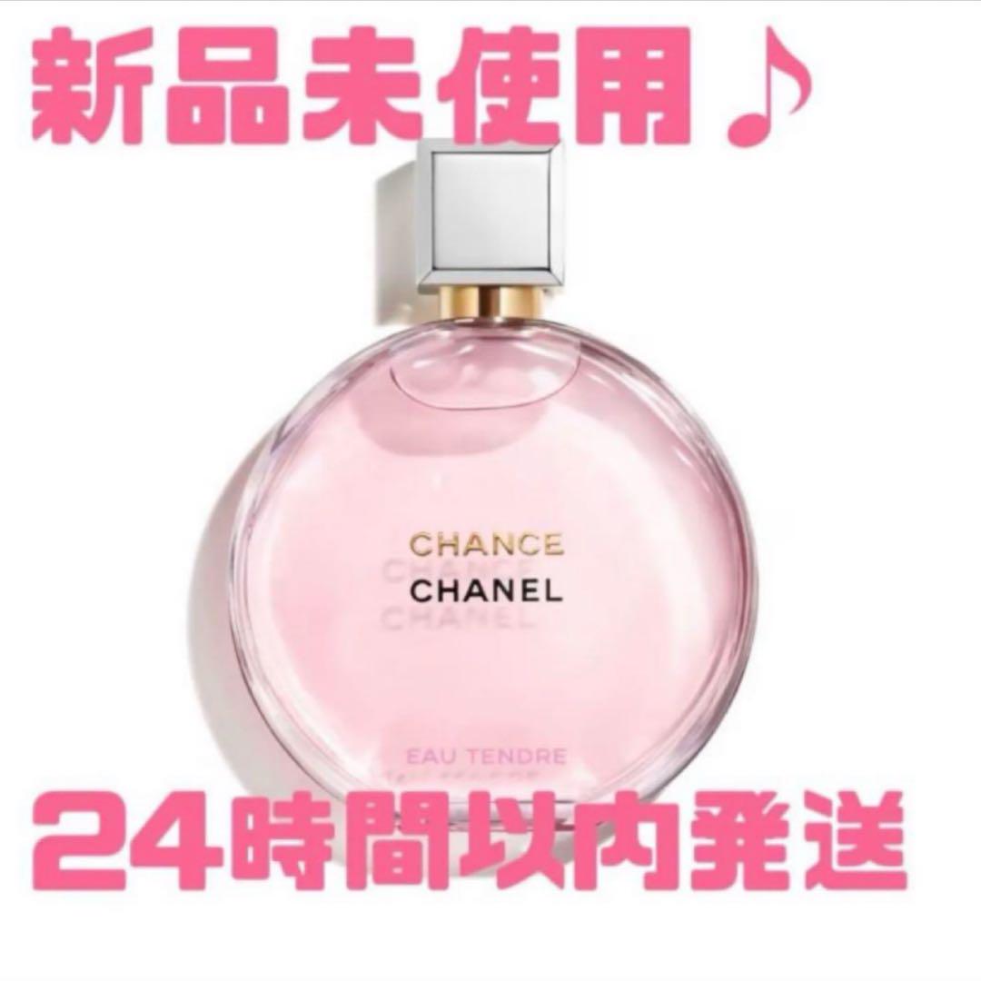 【新品未使用】CHANEL チャンス オータンドゥル 100ml CHANEL シャネル チャンス オータンドゥル オードゥパルファム 100ml