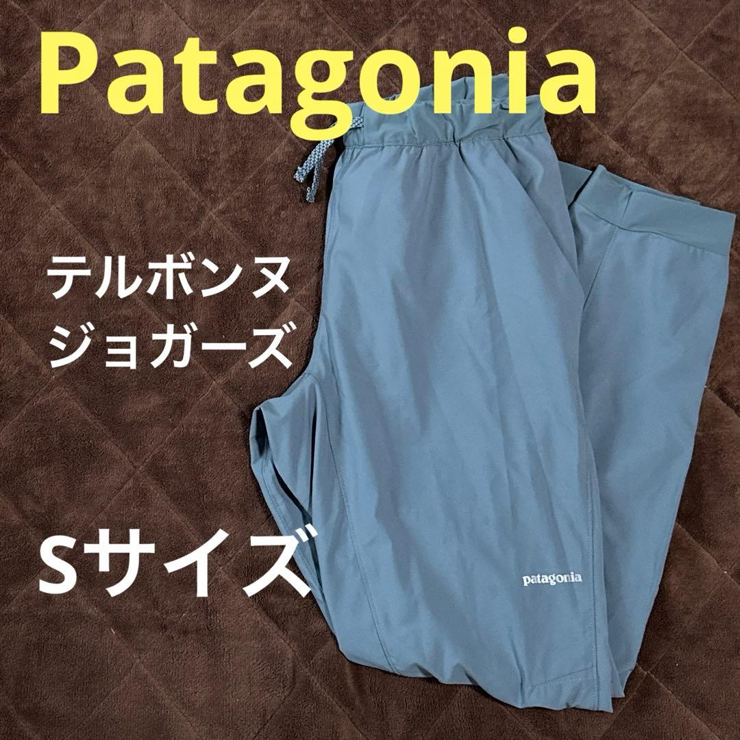 Patagonia パタゴニア　テルボンヌジョガーズパンツ メンズ　Sサイズ
